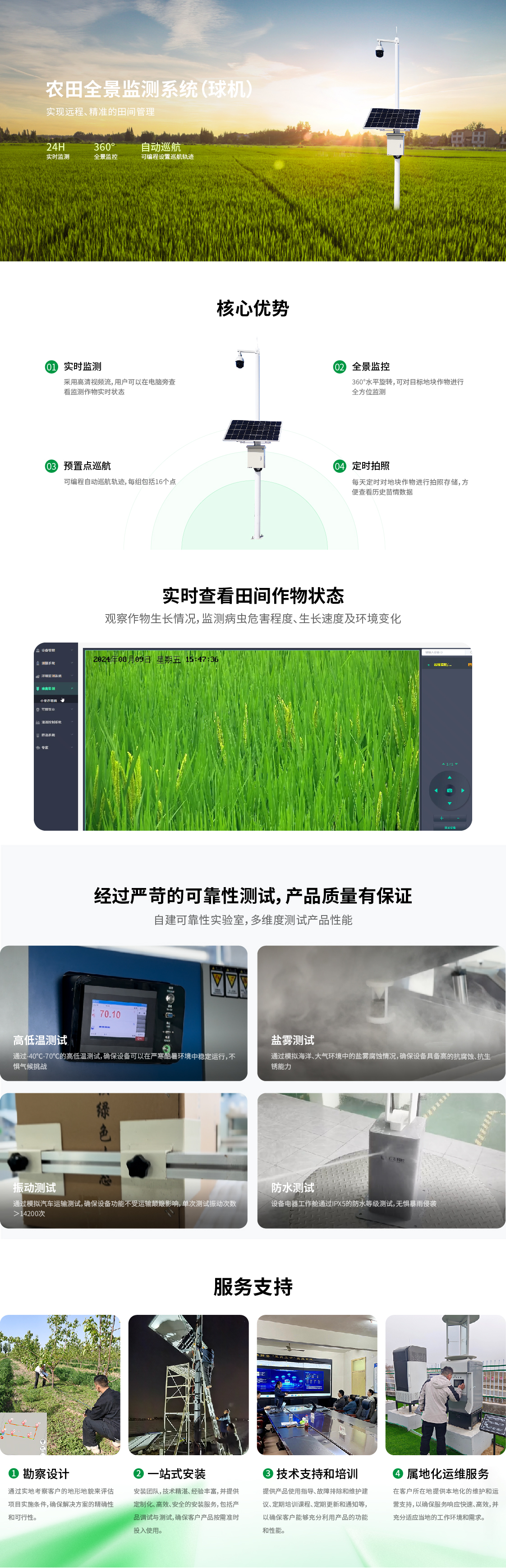 1735199888256203.jpg 9 农田全景监测系统(球机).jpg