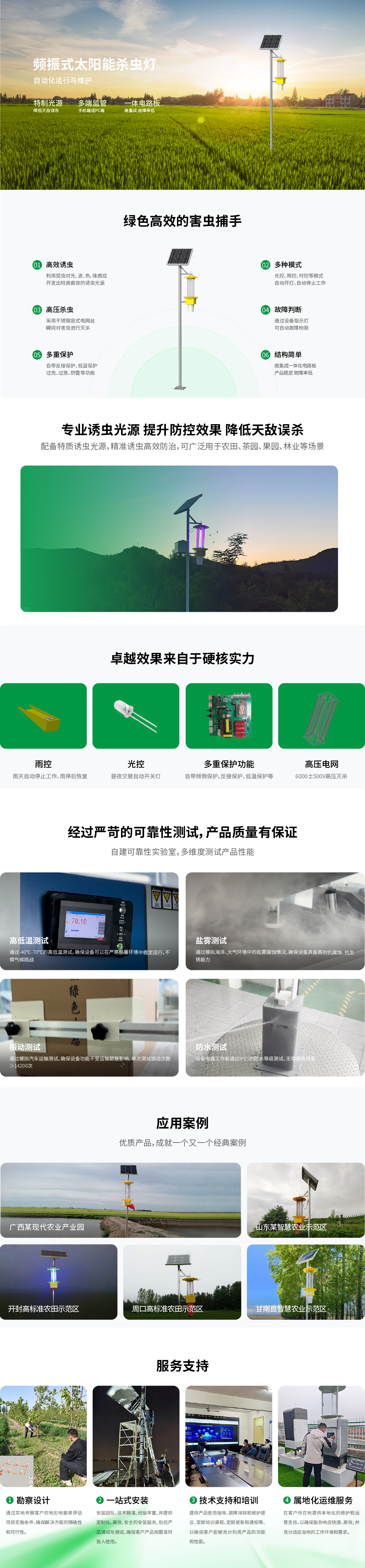 频振式杀虫灯.jpg