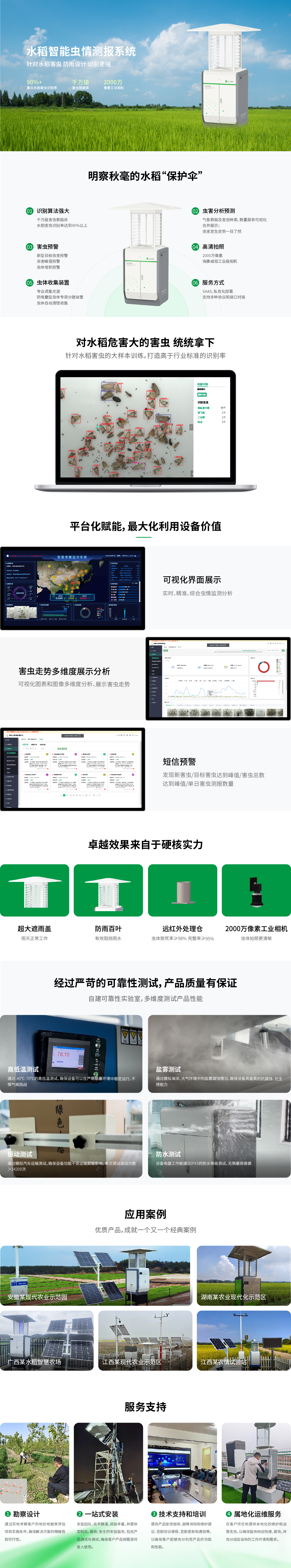 a3 水稻测报灯.jpg